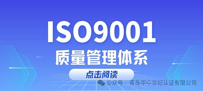 認(rèn)證指南丨推行ISO9001體系的22個(gè)步驟！