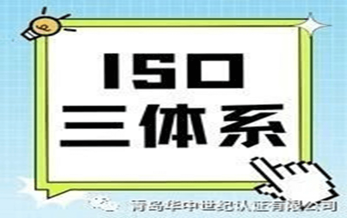 必須了解的ISO三體系認證！